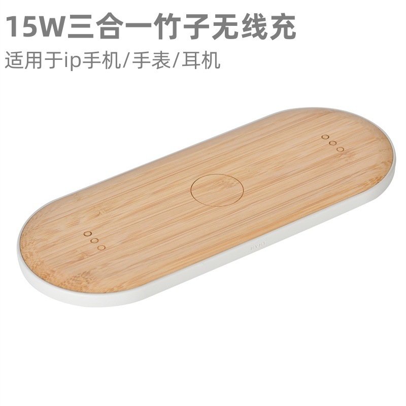 15W bamboo three-in-one wireless charger is suitable for Apple mobile phone watch headset multi-function wireless fast charging