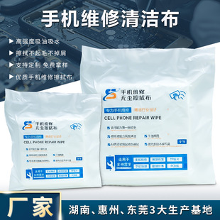 Mobile Phone Screen Cleaning Cloth Dust-Free Wiping Cloth Dust Removal Film Special Lint-Free Mobile Phone Repair 3009 Dust-Free Cloth