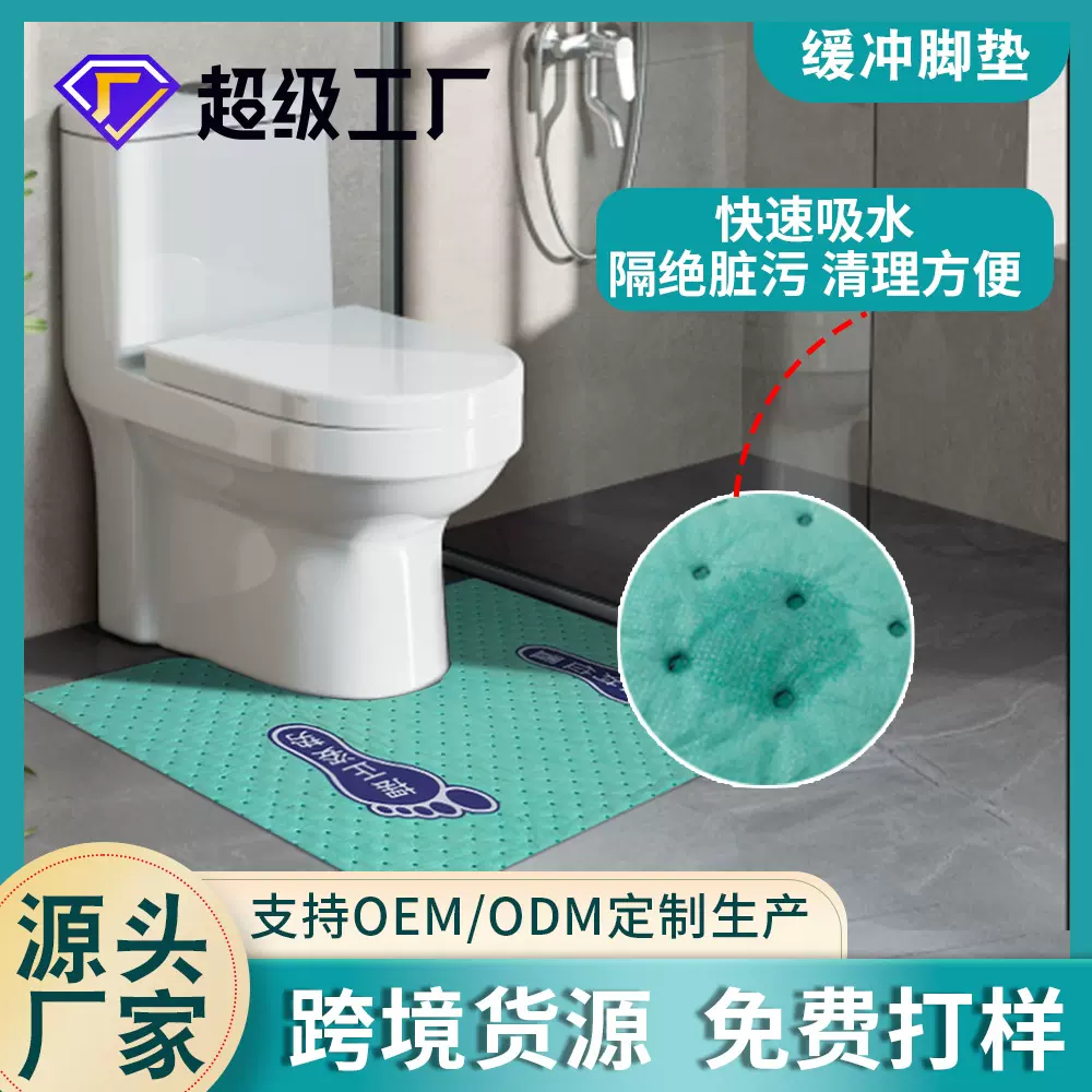 防滑防溅一次性脚垫吸水防尿渍一次性马桶脚垫Ｕ型缓冲舒适度