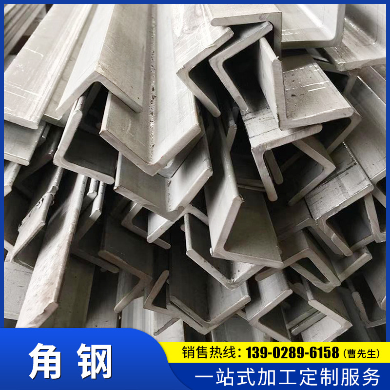 厂家批发不锈钢角钢直板建筑工地用耐腐蚀用钢架304