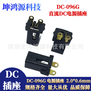 DC power socket DC-096G 6.8H small charging port 2.0*0.6mmDC tail plug interface 0.6 pin core