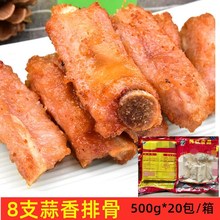 伟红蒜香骨调味排骨8支腌制猪肋排油炸半成品饭店食材500g*20包