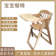 儿童实木餐椅可折叠宝宝吃饭椅酒店餐椅婴儿椅子商用凳吃饭座椅