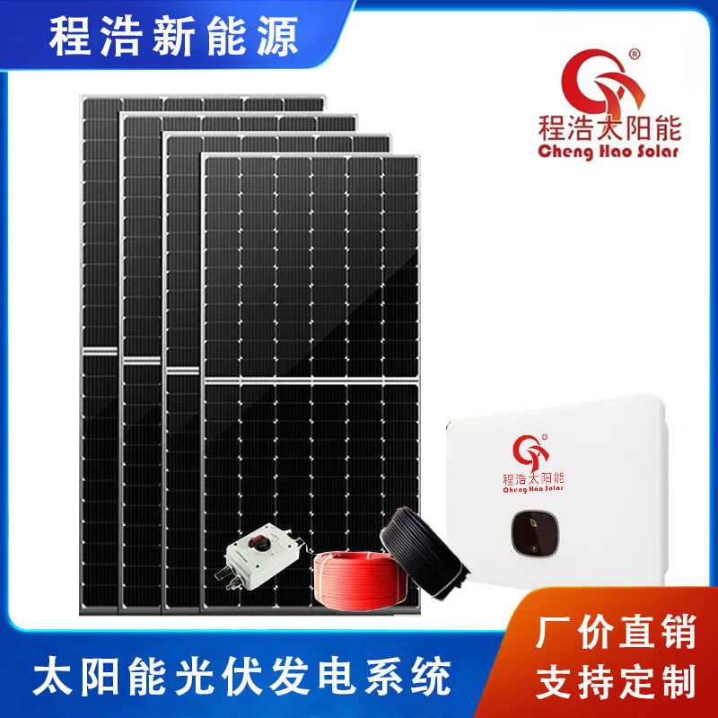 兰州家庭2000w 3000w 5000w 太阳能发电 太阳能光伏发电系统