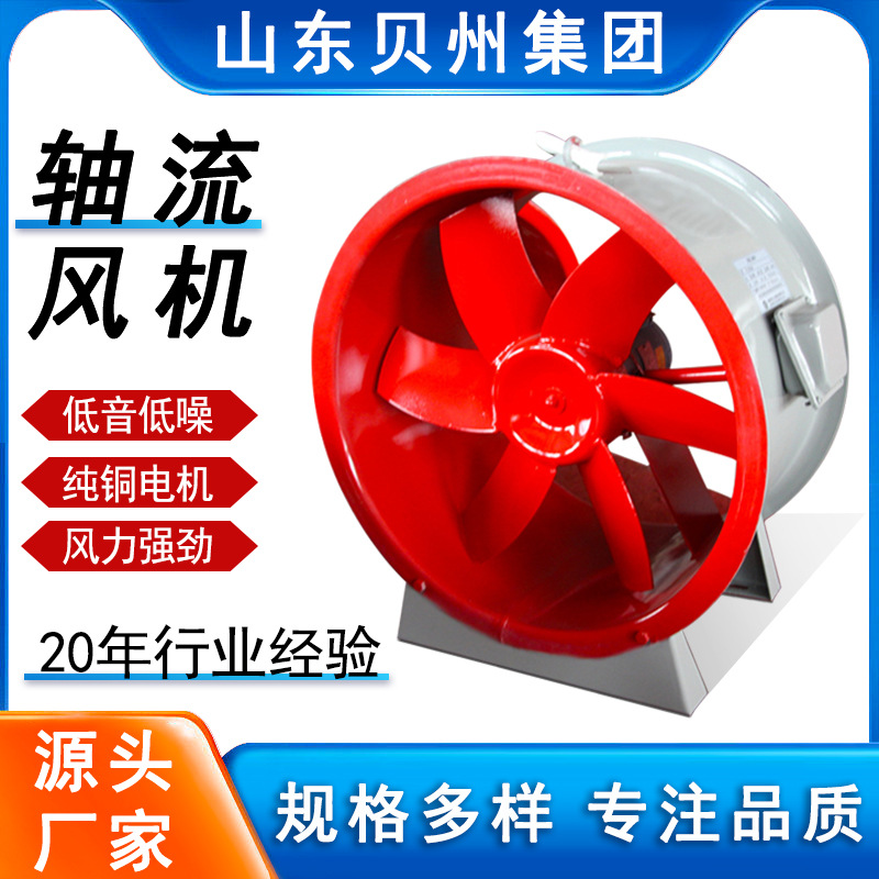 贝州直供T35-11轴流风机大功率厂房通风换气设备工业轴流排烟风机