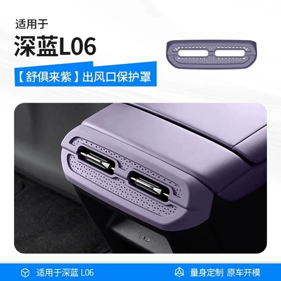 Car Accessories Modification Parts, Chair back anti-kick pad - shuju-lai-zi-dark-blue-l06-air-outlet-protective-cover1-piece-set