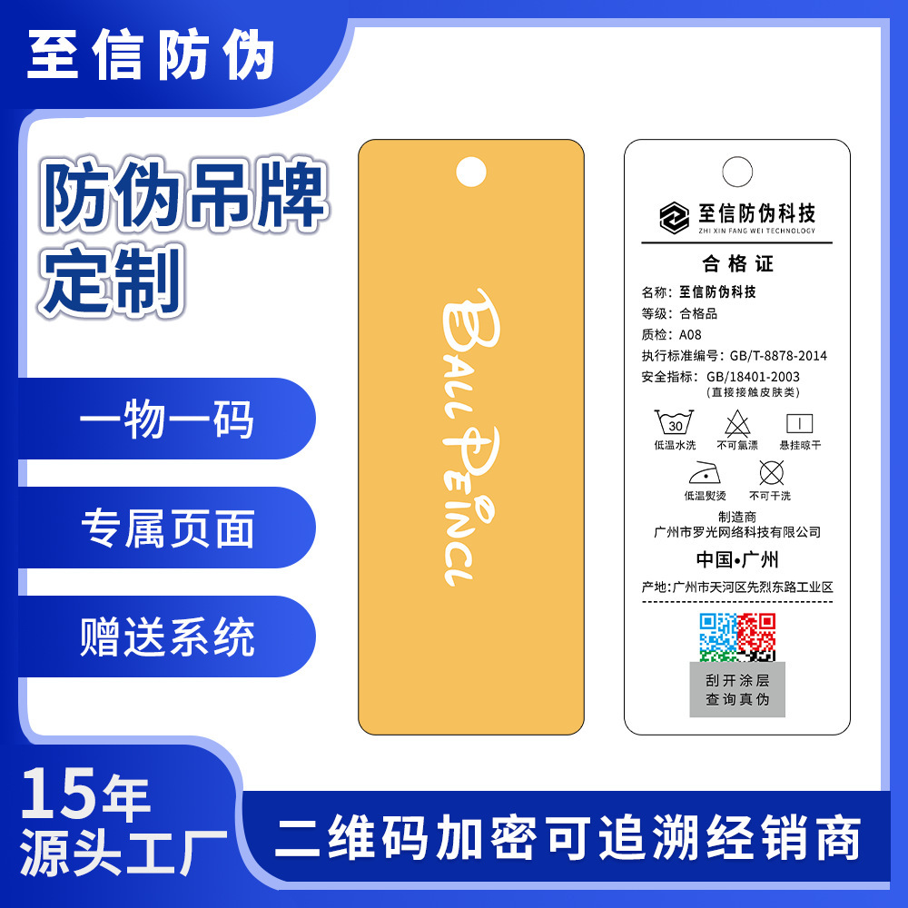 防伪吊牌一物一码防伪码商标 服装二维码防伪挂牌 烫金防伪码吊牌