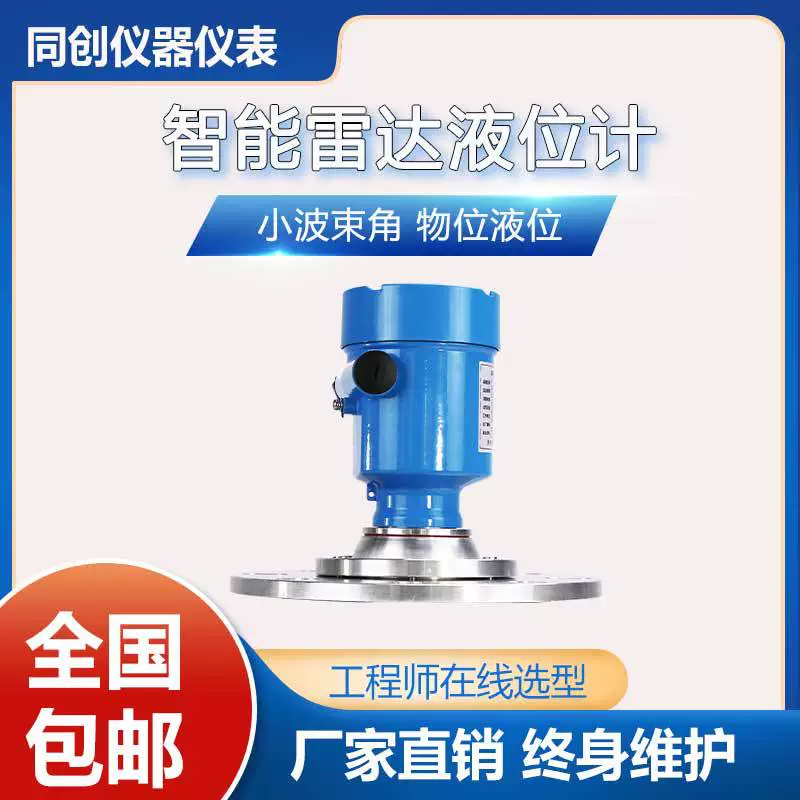 Опорное оборудование для удаления пыли Anhui, радарный датчик уровня жидкости, измеритель уровня корпуса из алюминиевого сплава, порошок пыли с твердым цементом