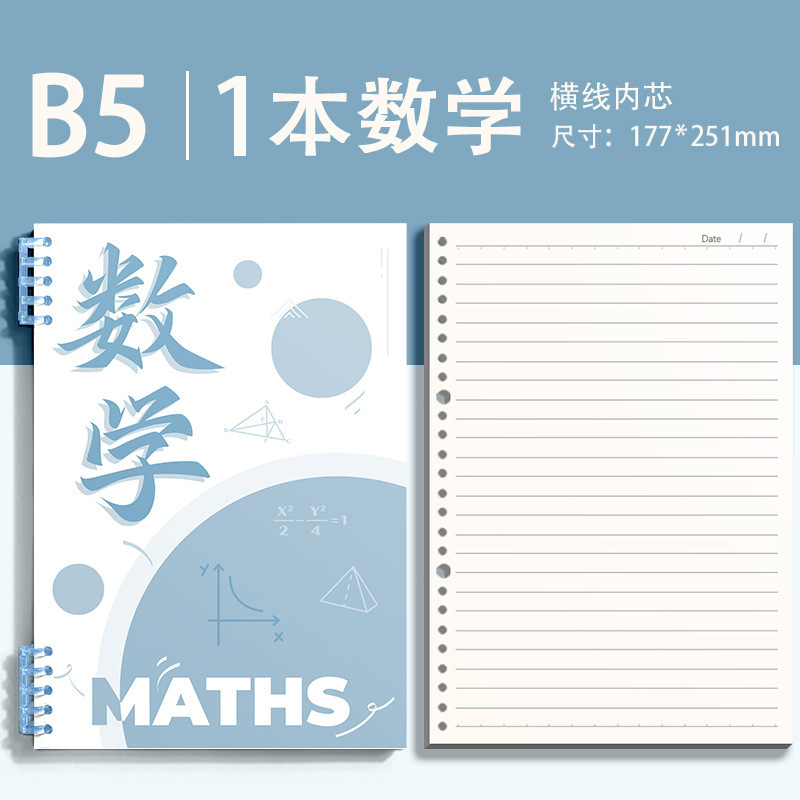 分科目笔记本子活页加厚初中高中生专用b5作业本英语文数学物理本|undefined