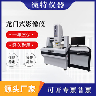 Fully Automatic Large-Stroke Gantry Image Meter Two-Dimensional Image Measuring Instrument High-Precision Image Detector