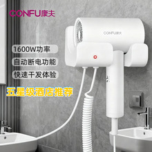 康夫吹風機酒店專用大功率速干賓館用自動斷電保護家庭專用電吹風
