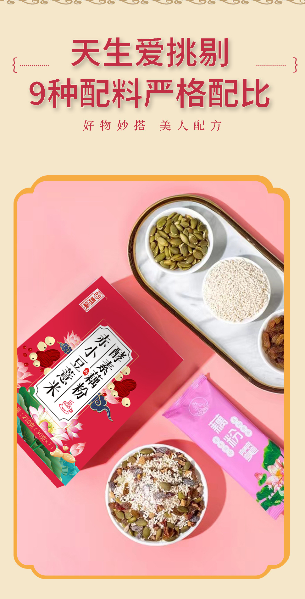 赤小豆薏米酵素藕粉详情_05.jpg