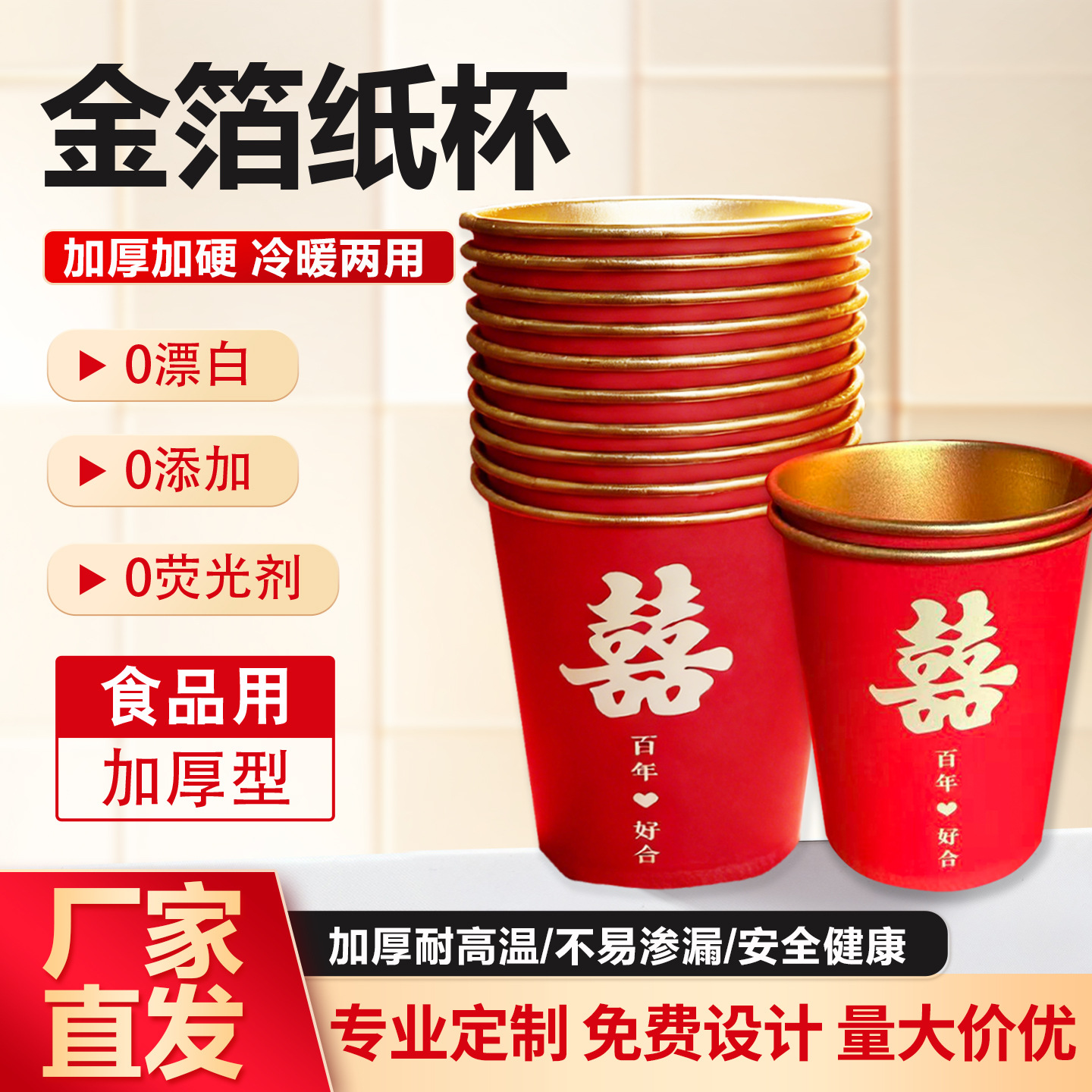 厂家定制结婚纸杯一次性喜杯子婚礼用品大全乔迁宴金箔纸杯oem
