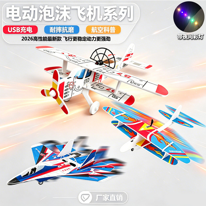 2026 New Model Electric Foam Airplane Rechargeable Hand-Launched Bi-Wing Glider Outdoor Children's Assembled Fighter Jet Model