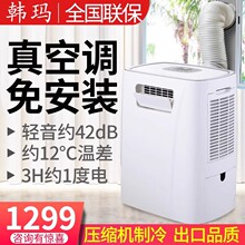 韩玛可移动空调无外机免安装单冷户外制冷厨房家用轻音小型冷气机