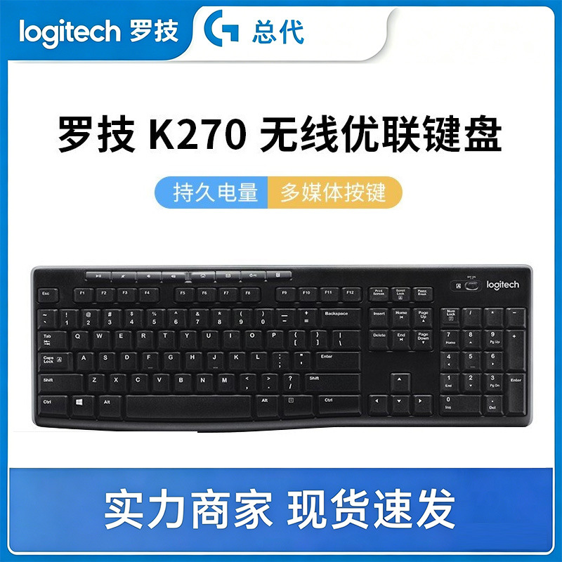 罗技K270无线键盘 全尺寸多媒体办公静音薄膜键盘 优联无线电脑键