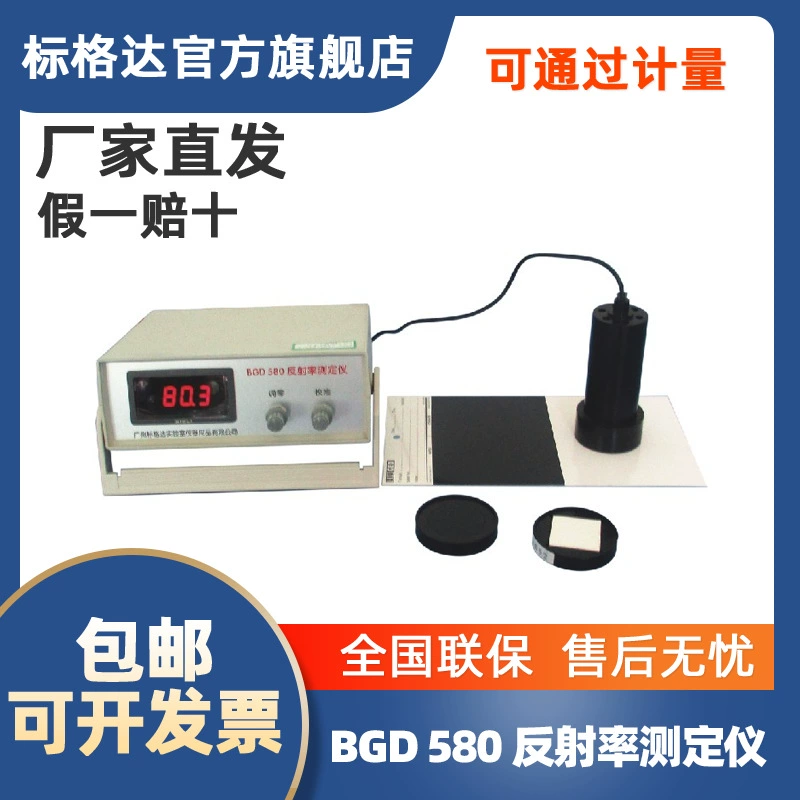 Тестер отражающего скорости BGD 580, тестер скрытия, детектор отражательного скорости