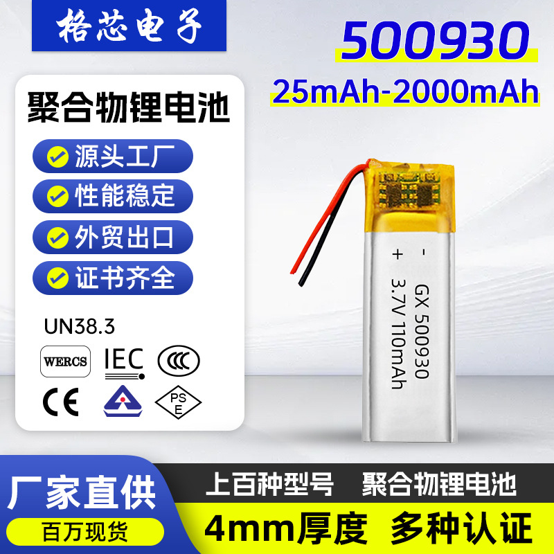 带出口认证500930 500812聚合物锂电池3.7V电芯带保护电池3c认证