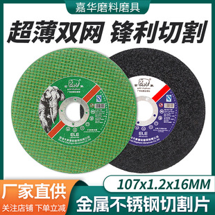 Wholesale Jinxiang Cutting Blade 107*1.2 Metal Stainless Steel Resin Double Mesh Slice Angle Grinder Grinding Wheel Blade Saw Blade