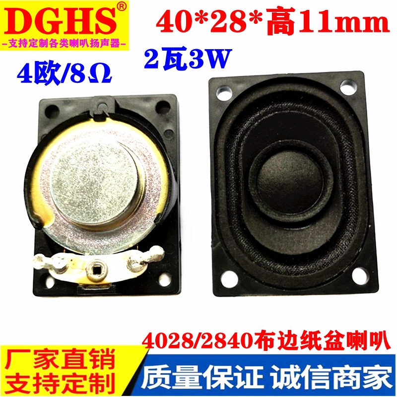 供应2840喇叭 4欧3瓦门禁一体机喇叭 投影仪多媒体语音扬声器