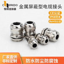 厂家直销防磁波屏蔽型电缆防水接头格兰头m/pg型填料函防水连接器