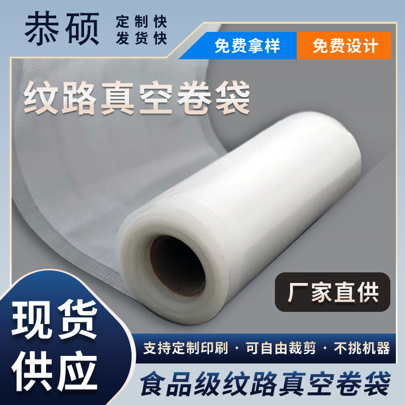 Venta al por mayor bolsa de rollo de vacío de grano de grado alimenticio bolsa de mantenimiento fresco comercial sellado al vacío bolsa de embalaje de plástico rollo de grano doméstico