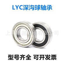 洛阳轴承LYC轴承6300 6301 6302 6303 6304 6305 6306 2RZ 2RS