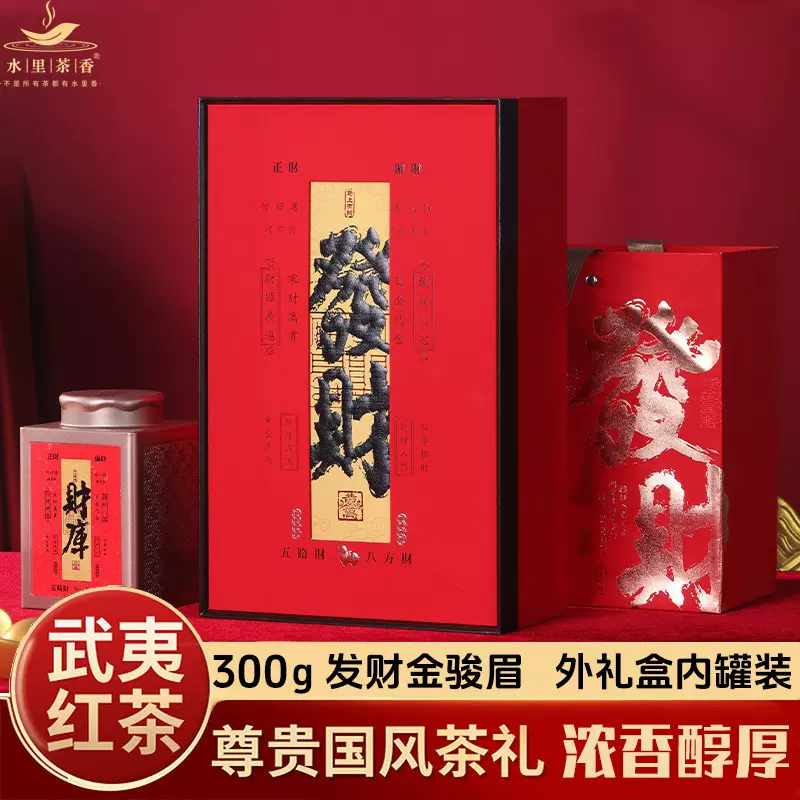 福建武夷岩茶乌龙茶红茶发财金骏眉高档礼盒装年货送礼伴手礼批发