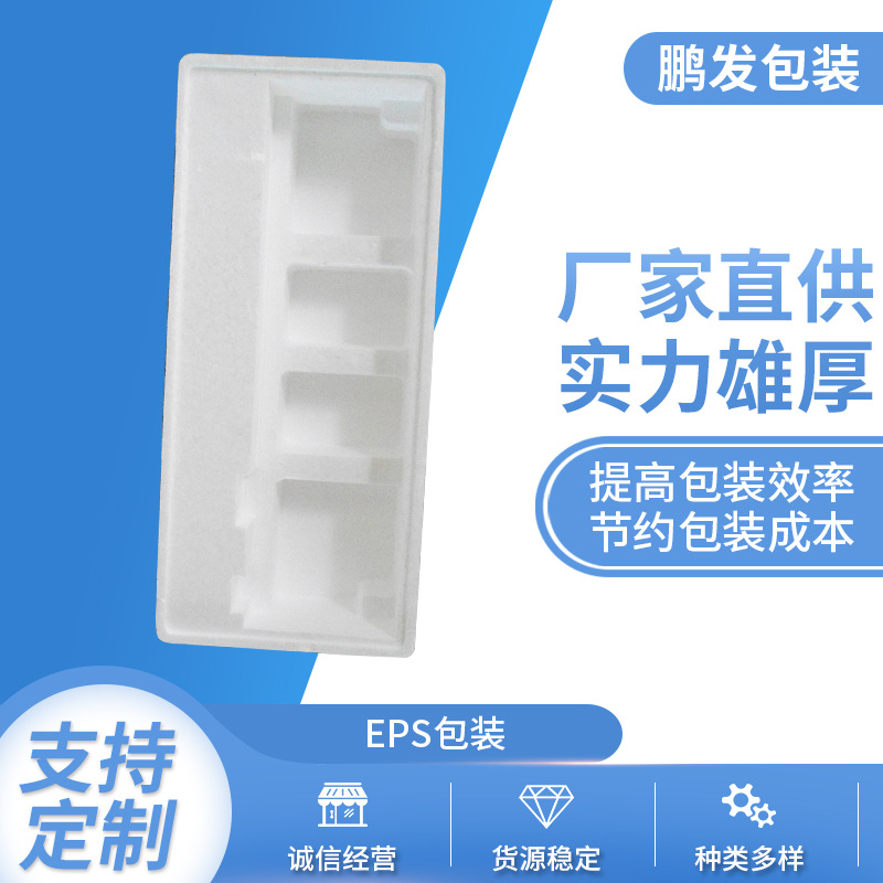 泡沫EPS包装泡沫成型系列泡沫成型包装快递泡沫填充泡沫