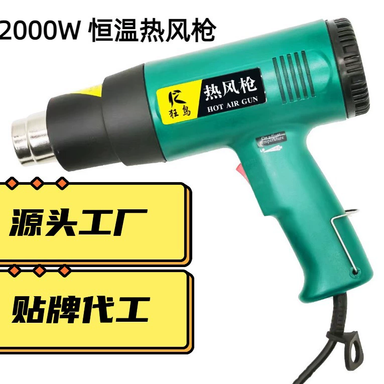 Прямые продажи с фабрики, высокая мощность, 2000 Вт, промышленный пистолет с постоянной температурой, термоусадочный мешок, термоусадочная пленка, специальная