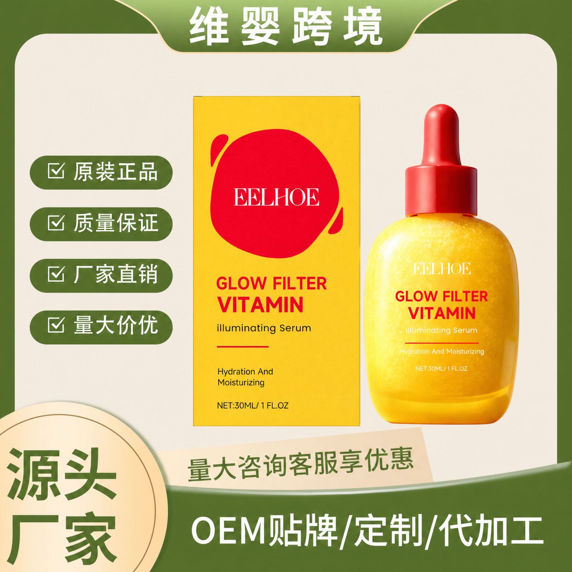 Eelhoe Vitamin Essence Hydrating, Moisturizing, Smoothing, and Brightening Facial Skin Cross-Border Bestselling Skincare Essence