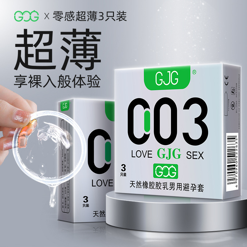 GJG避孕套003白金激薄3只装安全套超润滑超薄无感裸感避孕套批发