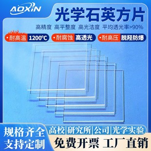 High Temperature Resistant Quartz Glass Sheet Ultra-Thin High Transparent Square Round Optical Lens Observation Window Special-Shaped Parts