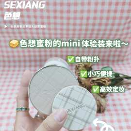 色想高奢皮革恒久丝雾蜜粉mini小散粉定妆粉哑光雾面小巧方便携带