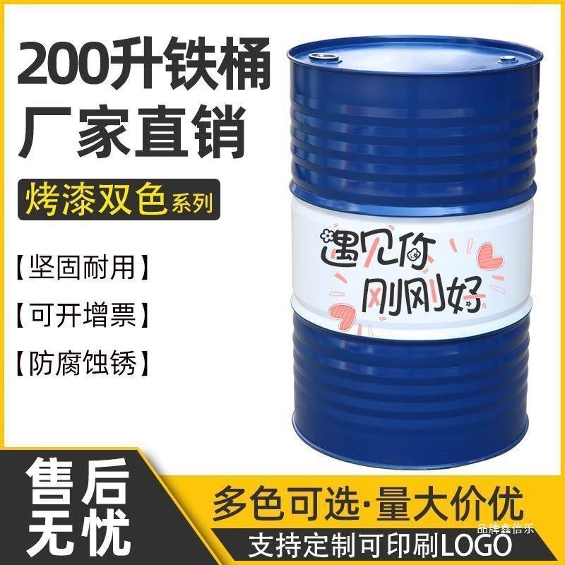 油桶装饰200升桶汽油桶加厚柴油桶装饰备用大铁桶200L汽油油桶可