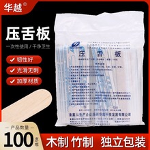 华越医用一次性口腔压舌板木制独立包装100支/包 批发