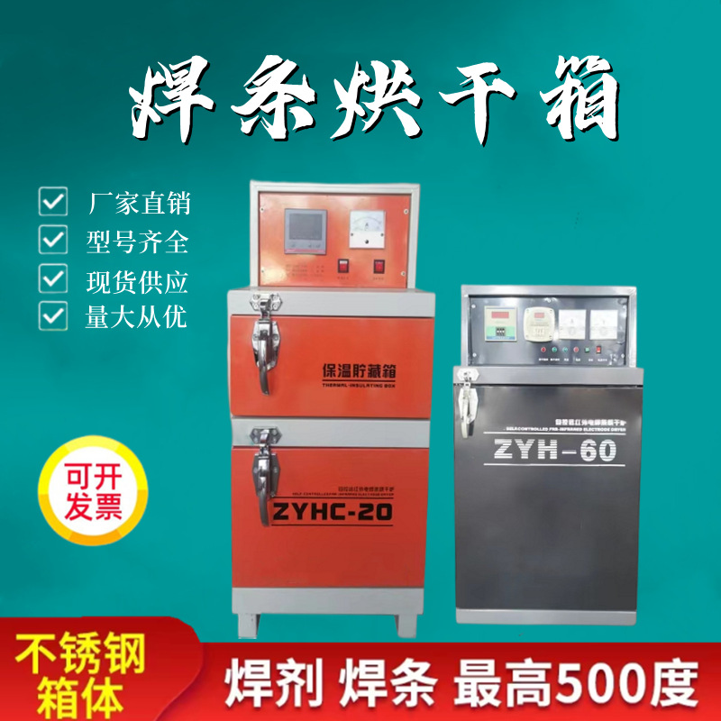 双开门单开门烘干保温箱  电焊条烘干箱 自控远红外烘干炉保温桶