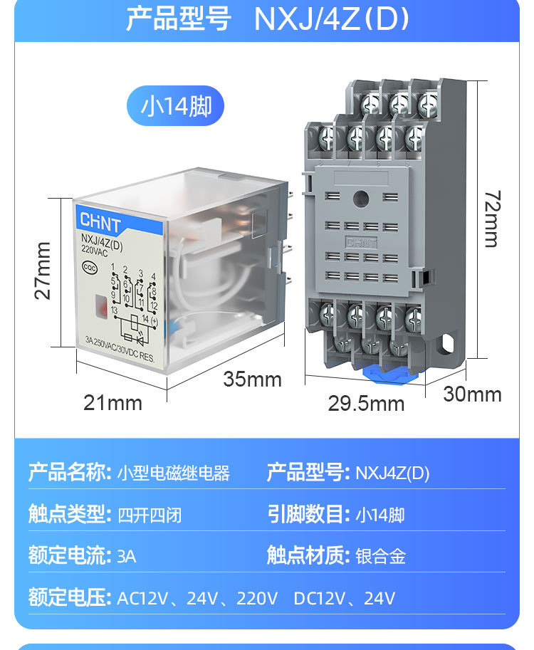 小型中间继电器