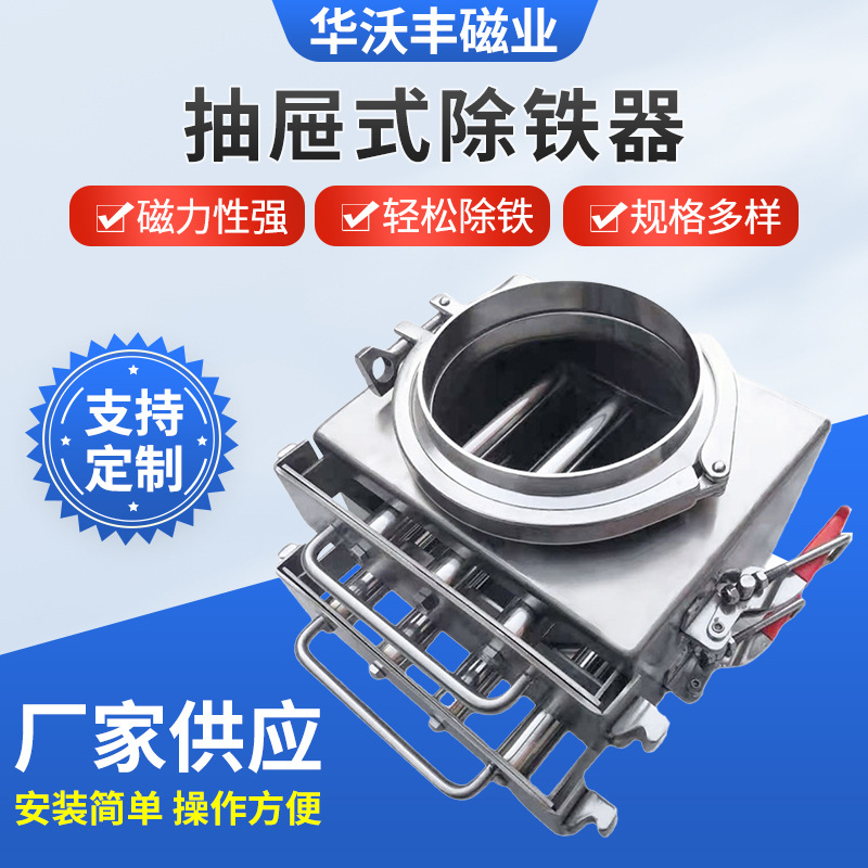 定制不锈钢磁棒磁性过滤器抽屉式除铁器强磁粉料颗粒管道除铁器