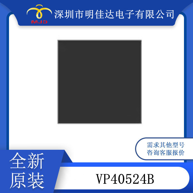 VP40524B 集成电路IC BGA