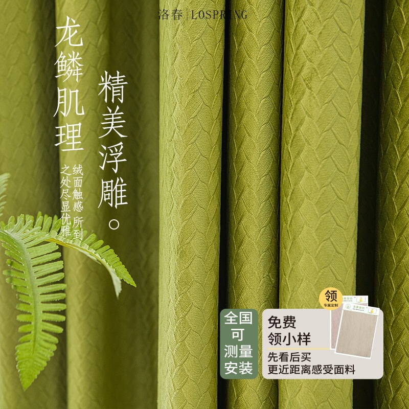 New Chinese Style Dutch Velvet Electric Carving Embossed Dragon Scale Texture Shading Curtain Living Room Bedroom Curtain Finished