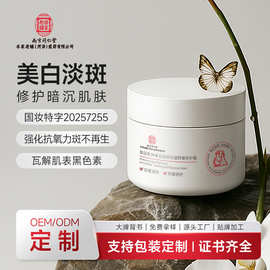 定制南京同仁堂美白祛斑抗皱霜男女通用面部淡化细纹补水保湿紧致