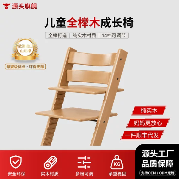 All-Beech Wood Growing Chair, Dining Chair, Solid Wood Dining Seat, Study Chair, Adjustable, Compatible with Stokke for Infants