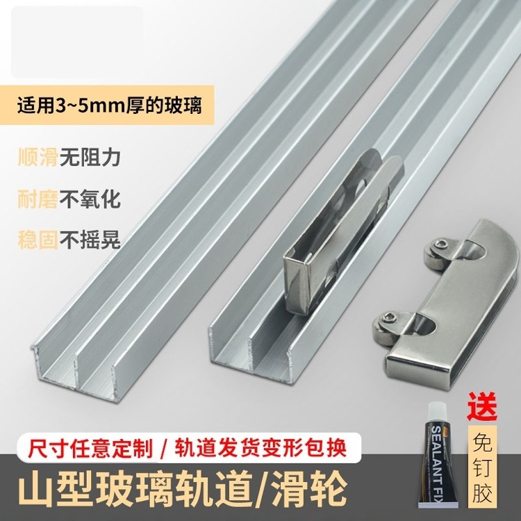 加厚5mm玻璃推拉移门双轨道展示柜滑槽趟门铝山字槽导路轨轮配件|undefined