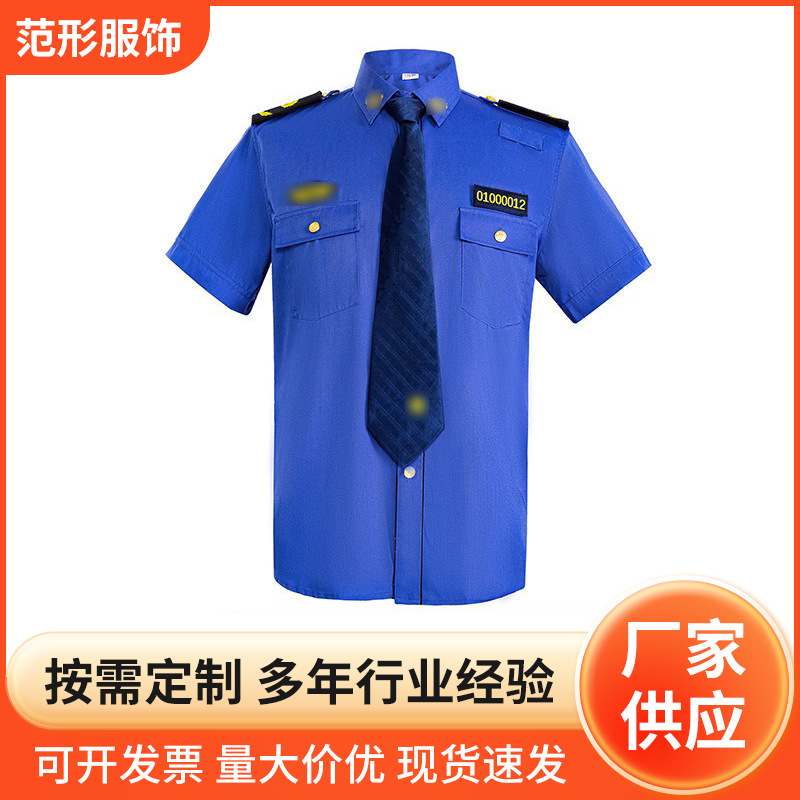 新款保安服城市酒店管理执勤工作服衬衫新式夏季执勤服安保工作服