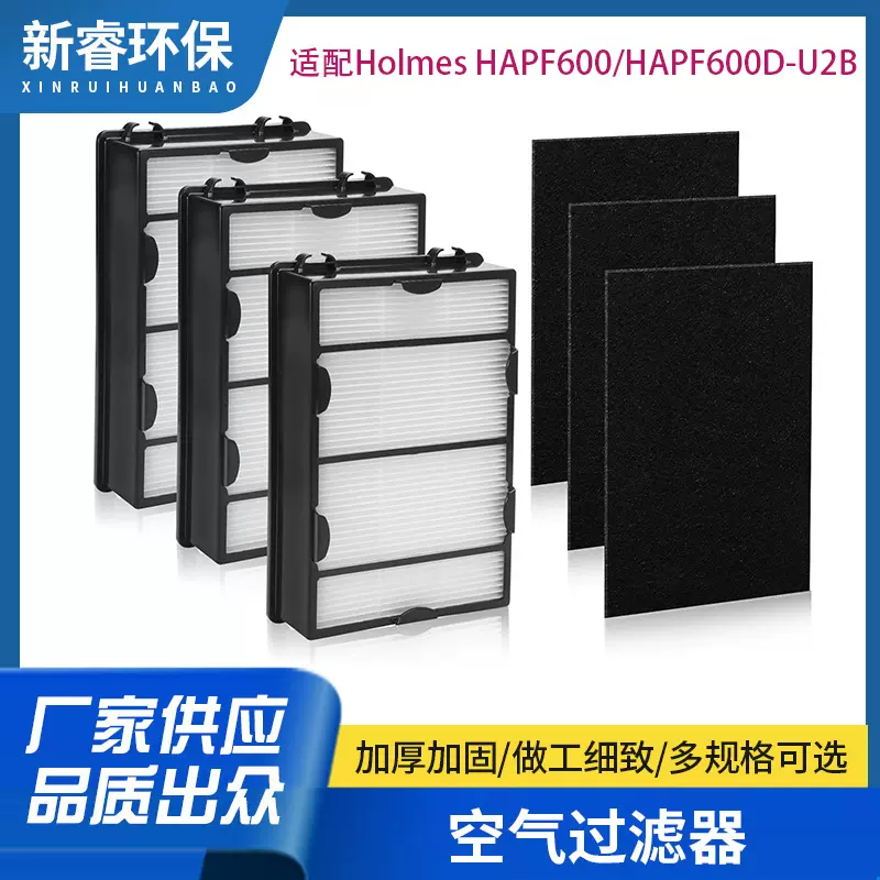 适配Holmes霍姆斯HAPF600HAPF600D-U2B空气净化器滤芯滤网滤棉