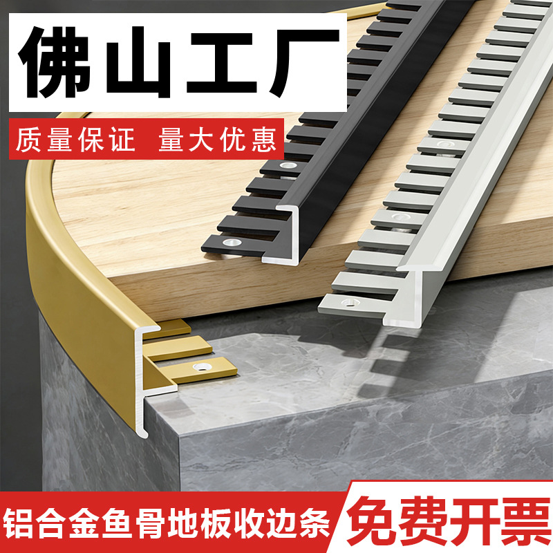 铝合金瓷砖收边条可弯曲木地板收口条金属压条过门压边封边条拉弯