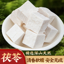 云南茯苓伏芩正品无硫中药材白茯苓土伏苓块干货批发一件代发