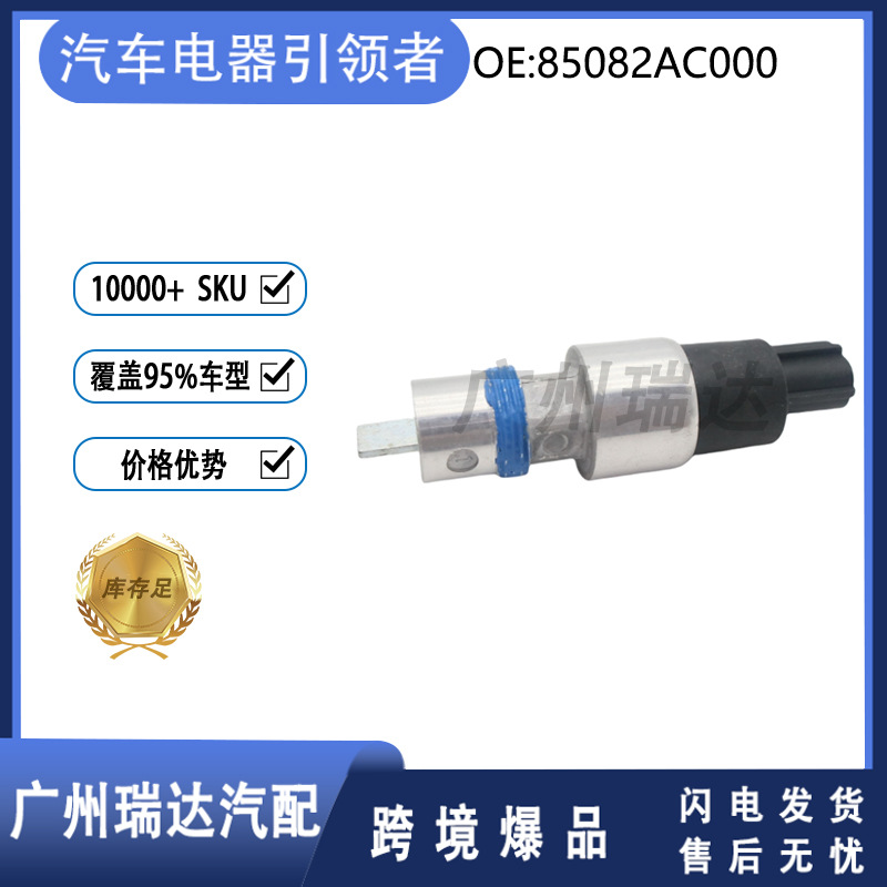 Accesorios de venta caliente transfronterizos para el sensor de velocidad Subaru 85082AC000