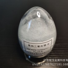 氧化钼、三氧化钼、高纯三氧化钼、阻燃抑烟用氧化钼